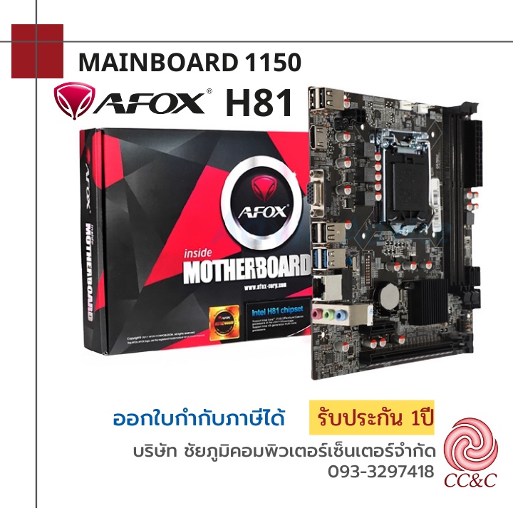 MAINBOARD (เมนบอร์ด) 1150 AFOX (IH81-MA3) INTEL H81 - ประกัน 1 ปี