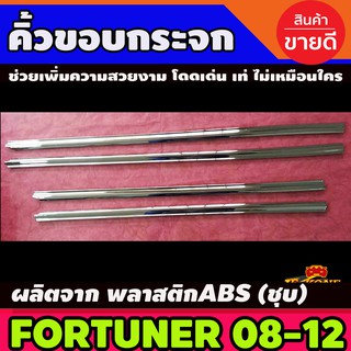 Lekone คิ้วขอบกระจกชุบโครเมี่ยม Toyota Fortuner 2008-12 (4ชิ้น)