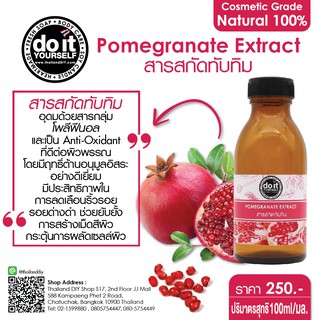 Pomegranate Extract สารสกัดทับทิม