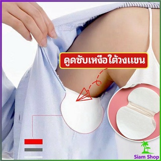 แผ่นซับเหงื่อ กันเหงื่อ ใต้วงแขน antiperspirant sticker