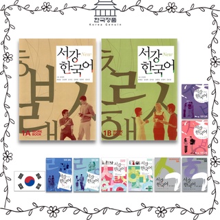 Sogang Korean Workbook with Audio   서강한국어 워크북