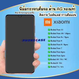 ❌ราคาส่ง❌ ฟิล์มด้าน Xiaomi Redmi Note8/Note8pro Note7 7A 6A 5A  ฟิล์มกระจก AG ฟิล์มเต็มจอ