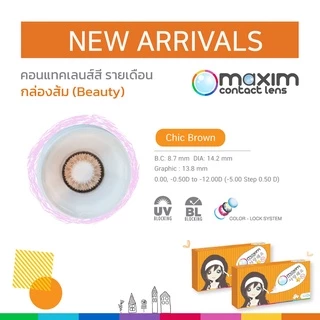 ใหม่! Maxim Beauty คอนแทคเลนส์สี รายเดือน 2 ชิ้น(1คู่) สีน้ำตาล Chic Brown ค่าสายตา 00 ถึง -12.00