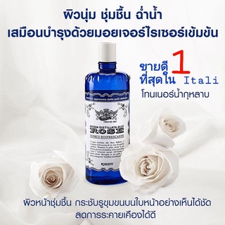 Acqua Distillata Alle Rose แอคควา อัลเล่ โรส โทเนอร์น้ำกลั่นกุหลาบเข้มข้น ผิวเนียนใส นุ่ม ชุ่มชื้น เต่ง  300 ml.