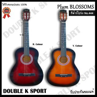 Plum blossms กีต้าร์ รุ่น 444 ขนาด 36 นิ้ว