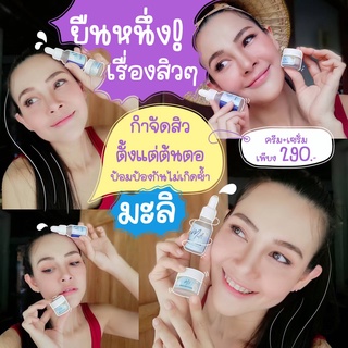 **พร้อมส่ง** (เซรั่มมะลิ 1 ชิ้น ครีมมะลิ 1 ชิ้น ) เซ็ตมะลิหน้าใส ลดสิว ผิวขาว กระจ่างใส 1เล็ก