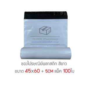 ซองไปรษณีย์พลาสติก 45x60 +5cm แพ็ค 100ใบ