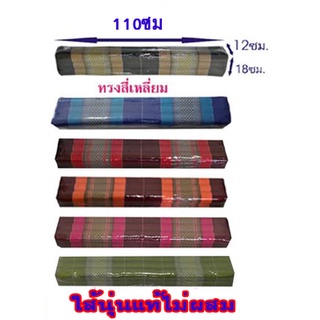 หมอนข้างขิดทรงสีเหลียม ขนาดผู้ใหญ่ ใส้นุ่นไม่ปนยาวพิเศษ 12x18ซม.ยาว105-110 ซม.ราคาพิเศษสุด