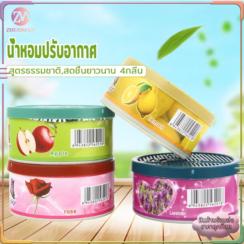 เจลปรับอากาศ น้ำหอมในรถยนต์ ดับกลิ่นห้องน้ำ กลิ่นหอมติดทนนาน ช่วยดับกลิ่นอับหรือกลิ่นที่ไม่พึงประสงค์ในห้องต่างๆ