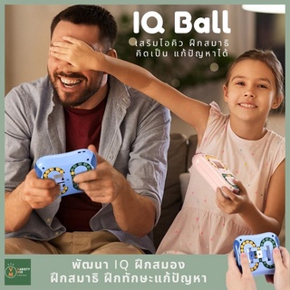 (พร้อมส่ง) ของเล่นเสริมพัฒนาการ IQ Ball พัฒนา IQ รูบิค ของเล่นคลายเครียด ฝึกสมอง ฝึกสมาธิ เล่นได้ทุกวัย