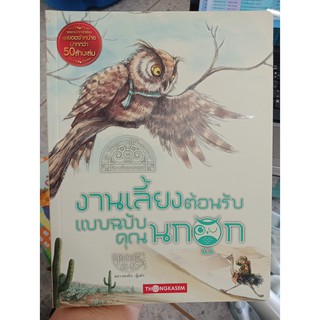 9786162850141 : นิทานวิทยาศาสตร์ชุด "ประตูความรู้คู่จินตนาการ"