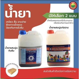 น้ำยา ผสมปูน กันซึม ก่อฉาบ ตรา ช้างมงกุฎ คอนกรีต 5 ลิตร MORTAR PLASTICIZER ซีเมนต์ กันรั่ว ซึม ก่ออิฐ รอยแตกร้าว มิตสห