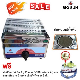 เตาปิ้งย่าง หัวเตาอินฟาเรด BIGSUN รุ่น BS-919 พร้อมอุปกรณ์ หัวปรับเซฟตี้ มีปุ่มกด สายแก๊ส 2 เมตร ตัวรัดสาย 2 ตัว