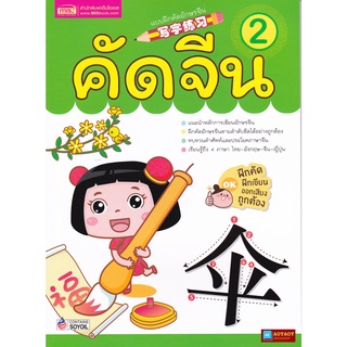 หนังสือ คัดจีน เล่ม 2