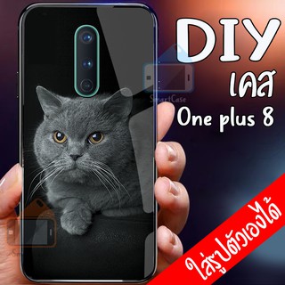 Smart Case เคสสั่งทำ One plus 8 Pro เคส Oneplus 8 Pro เคส DIY เคสกระจกนิรภัย กันกระแทก เคสวันพลัส