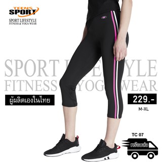 TEENS SPORT : Sport Fitness, Yoga and Sportwear กางเกงออกกำลังกาย แถบข้าง ขา3-5ส่วน TC07 สีชมพู