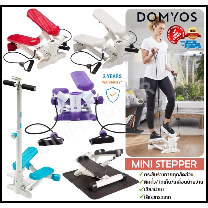 พร้อมส่ง Stepper แบรนด์ DOMYOS แท้100 เครื่องออกกำลังกายแบบสเต็ป สเต็ป ...