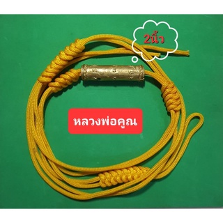 ตะกรุด หลวงพ่อคูณ วัดบ้านไร่