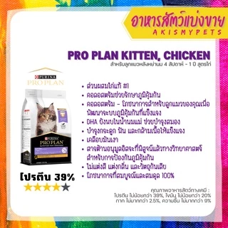 Proplan แบ่งขายราคาถูก lสำหรับทดลอง ของแท้ 100%