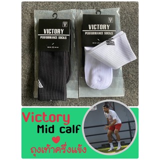 victory mid calf ถุงเท้าครึ่งแข้ง