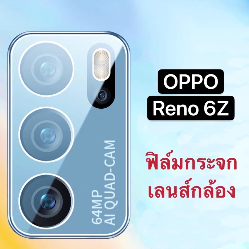 ฟิล์มกระจกเลนส์กล้อง For OPPO A3 A80 A3X A3pro A60 4G Reno 6Z 5G/Reno 6 5G ฟิล์มเลนส์กล้อง แบบครอบเต็มเลนส์ ส่งจากไทย