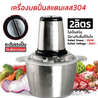 สแตนเลสเครื่องบดเนื้อไฟฟ้า บดเนื้อ บดผัก Electric Food Chopper
