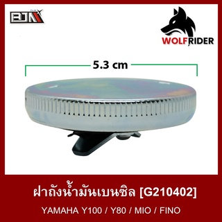 ฝาถังน้ำมันเบนซิน ยามาฮ่า YAMAHA Y100 / Y80 / มีโอ MIO / ฟีโน่ FINO (G210402)