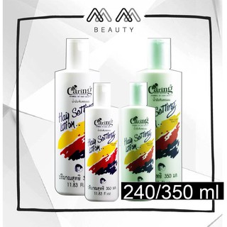 แคริ่ง แฮร์ เซ็ทติ้ง โลชั่น Caring Hair Setting Lotion 240/350 ml.