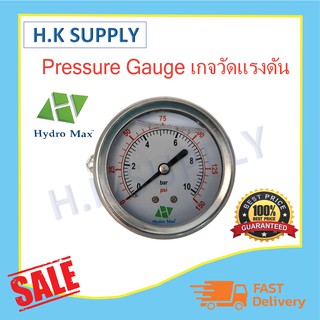 Hydromax Pressure Gauge เกจวัดแรงดัน แบบมี Oil 0-150 PSI (10 bar) เกจวัดแรงดัน