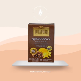 Supaporn whitening Scrub Soap | สบู่ขัดผิวไวท์เทินนิ่ง