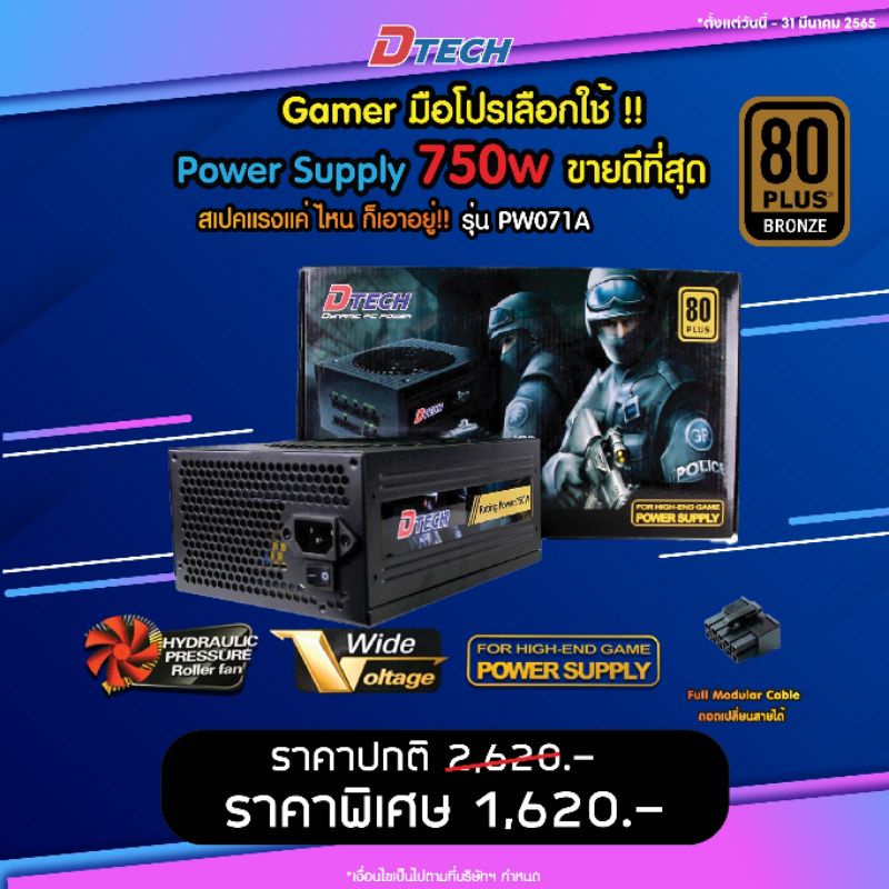 Dtech Power Supply 750W (80 Plus Bronze) รุ่น PW071A ปรับความเย็นอัตโนมัติ #พาวเวอร์ซัพพลาย #power s