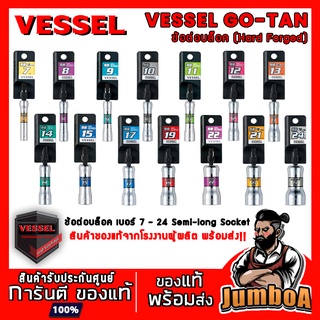 VESSEL บล๊อค ข้อต่อบล๊อค GO-TAN และ บล๊อค ลูกบล๊อค ลูกบล๊อคแกนหกเหลี่ยม MTA สำหรับ 40V ของแท้ พร้อมส่ง!!