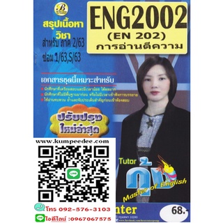 สรุปเนื้อหาENG2002 การอ่านเอาความ ภาค2/63,ซ่อม2/63,S/63 (ต.กุ้ง)68฿