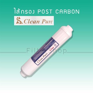 ไส้กรองน้ำ INLINE Post Carbon T-33