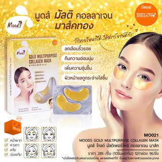 1 กล่อง 10 ชิ้น มาสก์ทองคำ คอลลาเจน มูดส์ บีลอฟ BELOV MOODS GOLD MULTIPURPOSE COLLAGEN MASK