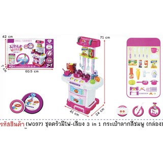 Little chef ชุดเครื่องครัว กระเป๋าลาก 43 ชิ้น มีเสียง มีไฟ