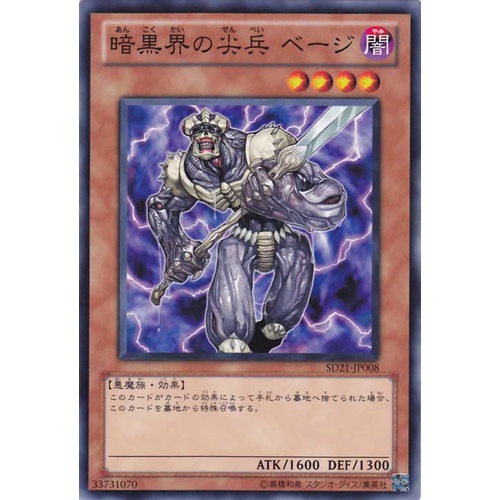 SD21 SD21-JP008Common Beiige Vanguard of Dark World Devils Gate Common SD21-JP008 0807100046034