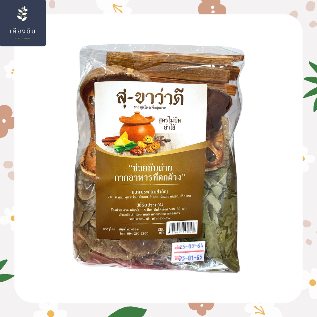 สุ-ขาว่าดี ชาสมุนไพร 7 ชนิดเพื่อสุขภาพ ล้างลำไส้ สลายไขมัน สูตรไม่บิดลำไส้ ปริมาณ 200 กรัม