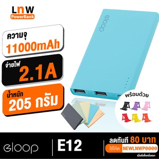 [แพ็คส่ง 1 วัน] Orsen by Eloop E12 แบตสำรอง 11000mAh Power Bank ของแท้ 100% พาวเวอร์แบงค์ สายชาร์จ+ซองกำมะหยี่ | Power Bank พาเวอร์แบงค์ เพาเวอร์แบงค์ แบตเตอรี่สำรอง ของแท้100%