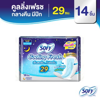 Sofy โซฟี คูลลิ่ง เฟรช ผ้าอนามัยสูตรเย็น สำหรับกลางคืน แบบมีปีก 29 ซม. จำนวน 14 ชิ้น