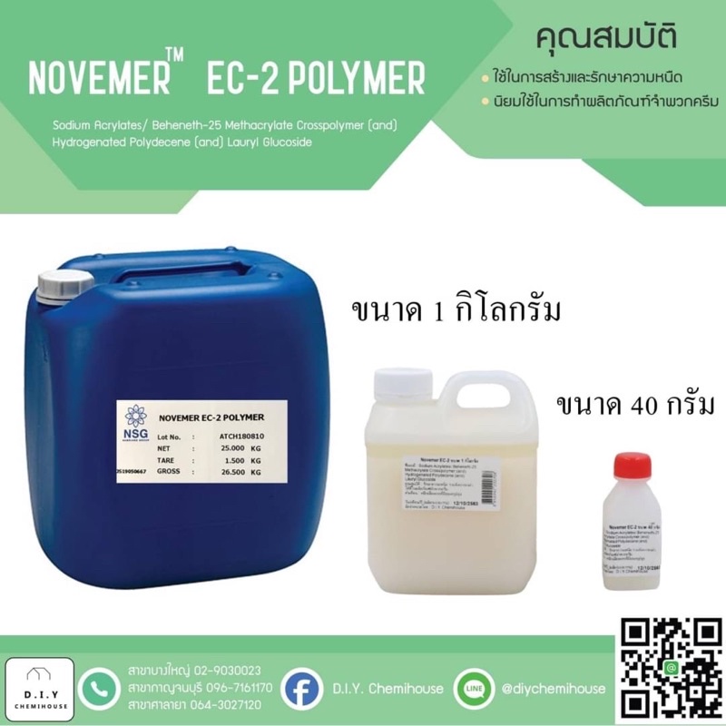 Novemmer Ec-2 /สารสร้างเนื้อโลชั่น ขนาด 1 กก.