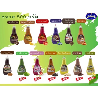 Topping (Juniper)  ท็อปปิ้ง จูนิเปอร์ 500 กรัม มี 13 รสชาติ