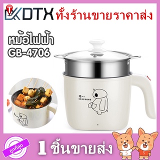 หม้อไฟฟ้า GB-4706 หม้อหุงข้าว หม้อไฟฟ้าเอนกประสงค์ ของใช้ ไม่ติดกระทะ หุง อุ่น ตุ๋น ต้ม นึ่ง หม้อ