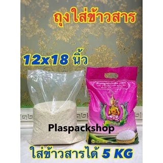 ถุงบรรจุข้าวสาร แช่เย็นเข้าช่องฟรีส