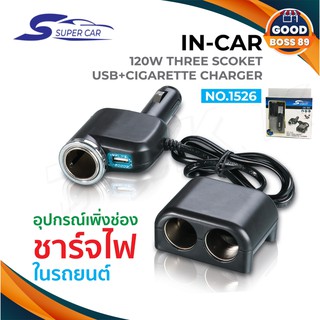 Super Car รุ่น 1526 Car Charger 1usb 120W อุปกรณ์สำหรับขยายเพิ่มช่องในรถยนต์3ช่อง พร้อม 1usb สีดำ goodboss89