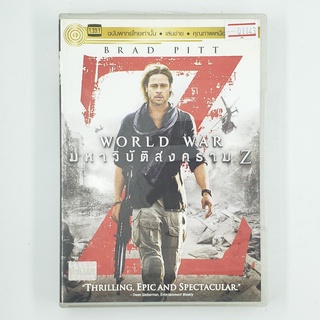 [01143] World War Z มหาวิบัติสงคราม Z (DVD)(USED) ซีดี ดีวีดี สื่อบันเทิงหนังและเพลง มือสอง !!