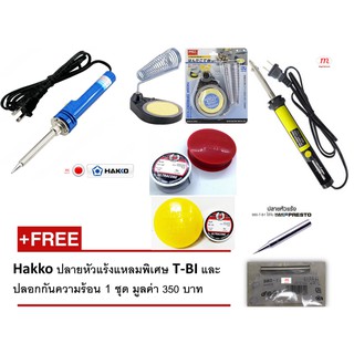 Hakko No.980 Soldering Iron Set ชุดเครื่องมือช่าง  แถมฟรี ปลายหัวแร้ง Hakko *T-BI แหลมพิเศษ และ ปลอกกันความร้อน