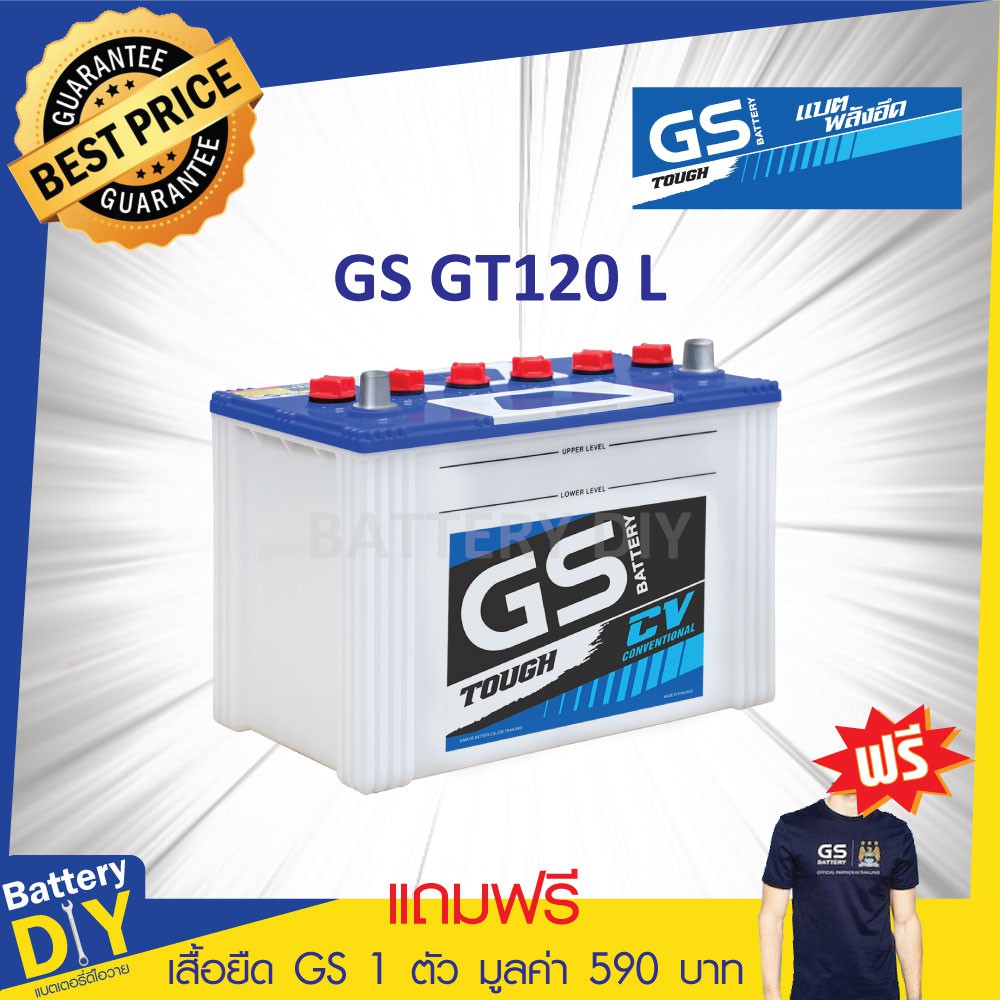 แบตเตอรี่รถยนต์ (น้ำ) GS 75 แอมป์ รุ่น GT120L สำหรับ รถกระบะ (แถมฟรี เสื้อยืด GS 1 ตัว มูลค่า 590 บา