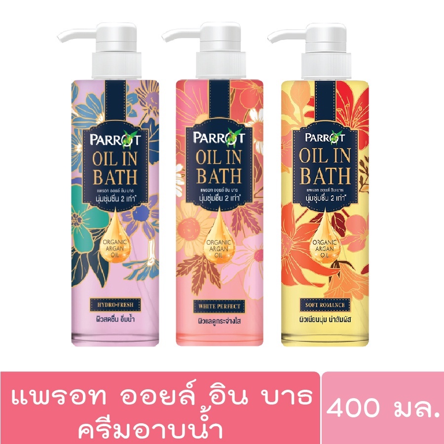 Parrot shower cream oil in bath 400 มล. แพรอท ครีมอาบน้ำ ออยล์ อิน บาธ