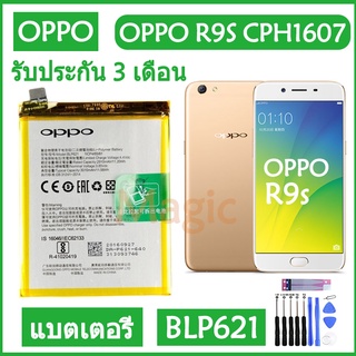 Original แบตเตอรี่ OPPO R9s CPH1607 battery (BLP621) 3010mAh รับประกัน 3 เดือน